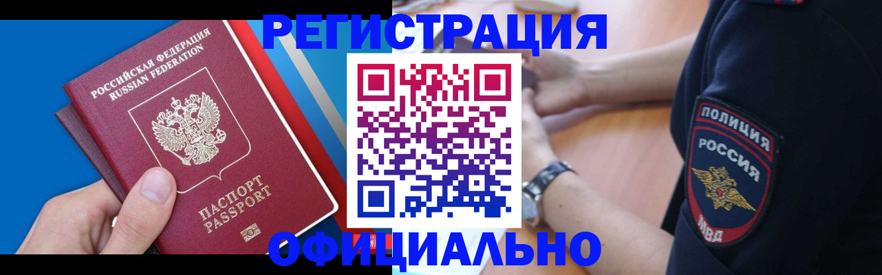 прописка иностранных граждан в Арамили
