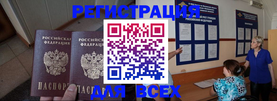 купить прописку в Арамили