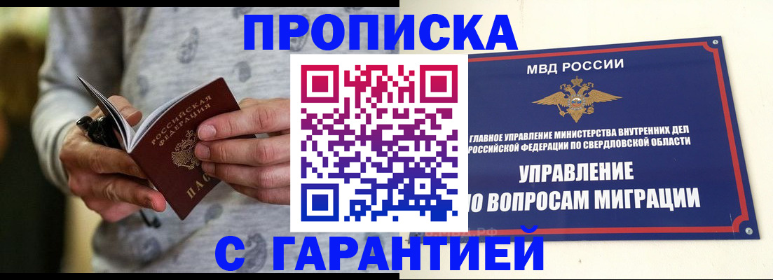 прописка гарантия в Арамили