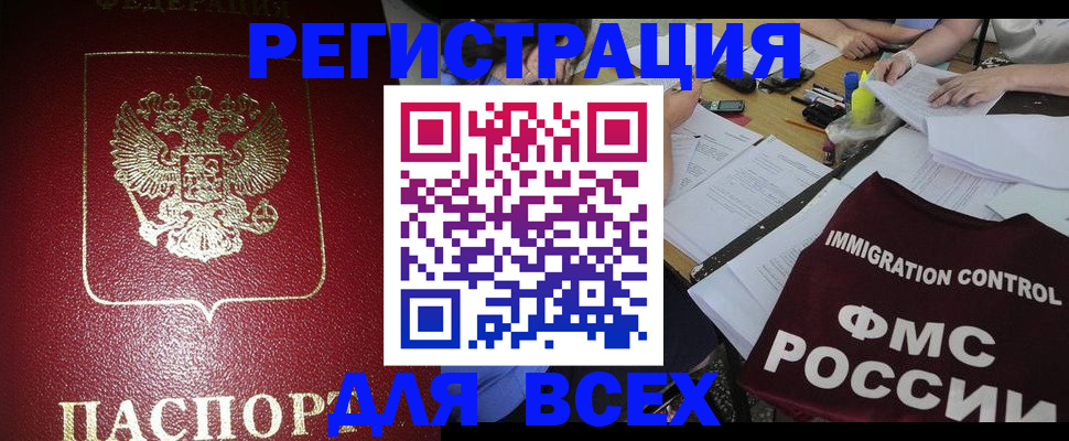 временная регистрация для школы в Арамили